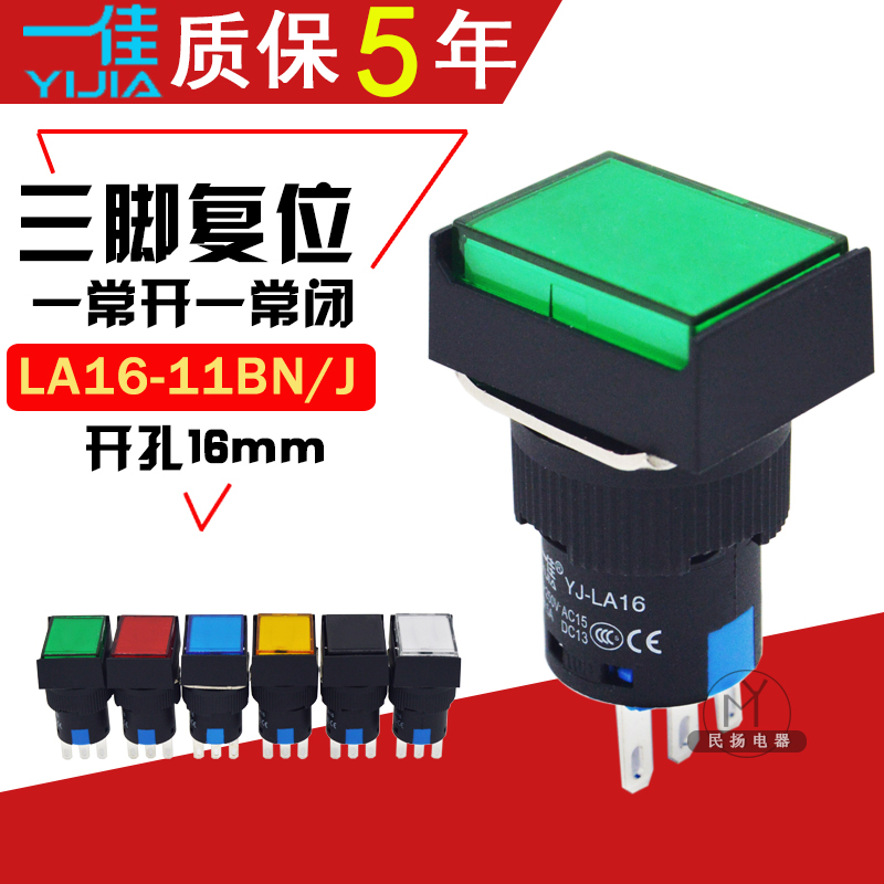 一佳16mm按钮开关LA16-11BN/ZS启动矩形J复位自锁方形F圆形Y3三脚