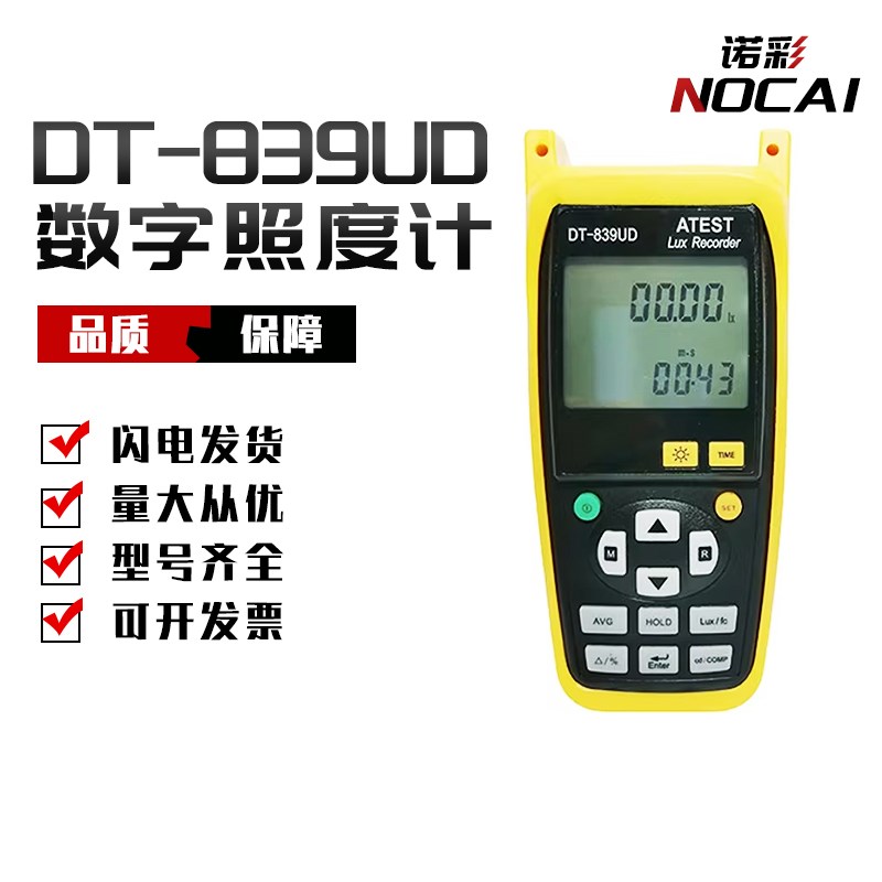 DT-839UD数字照度计 记忆式光度仪 LUX测试仪 光强度计 记录仪