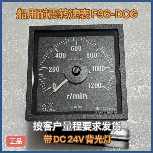侨光船用仪表F96-DCG船用转速表F96-DCG r/min带夜光指示 Q96-ZCG