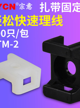 扎带固定座STM-2大号100个尼龙电线卡扣马鞍型螺丝孔座塑料黑色