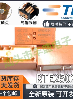 全新原装 RTE25024 24VDC泰科8A 二开二闭RT425024 继电器8脚现货