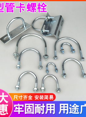 镀锌u型卡消防管卡U型螺栓扁铁挡板固定管夹抱箍螺丝杆骑马卡扣M8