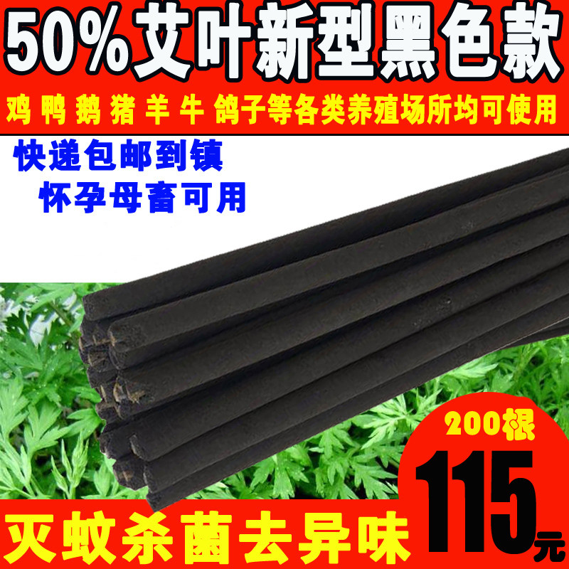 艾草畜牧蚊香养殖场猪场专用兽用灭蚊棒户外家用驱蚊野外苍蝇香