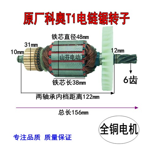 科奥T1电锯芝浦M1L-KA1-405/16寸龙韵电链锯伐木锯6齿铜转子 定子