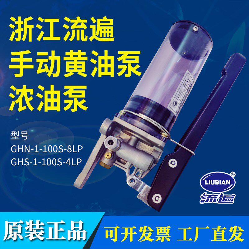 浙江流遍手动油脂润滑泵GHN--1冲床手动黄油泵手摇油泵加油注油机