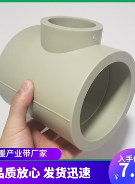 灰色PPR110x20 25 32 40 50 63 75大小三通变径三通异径大小头4寸