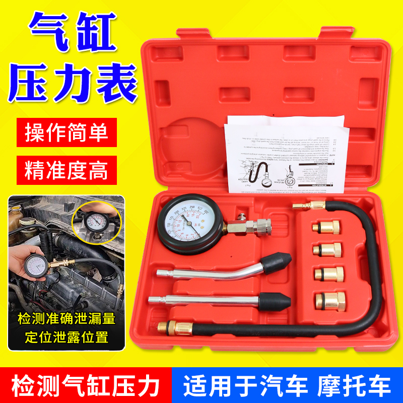 发动机缸压表汽车摩托车柴油车气缸压力检测试工具汽修气缸压力表