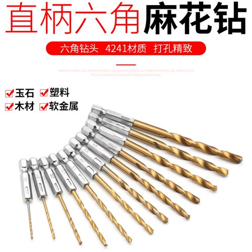 电动螺丝刀六角柄麻花钻镀钛钻头风批高速钢麻花钻头转换夹头附件