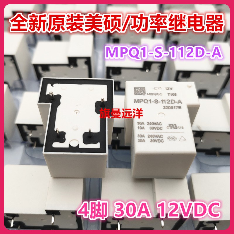 全新原装 MPQ1-S-112D-A 继电器 12V 12VDC 30A 4脚 JQX HF105F-1