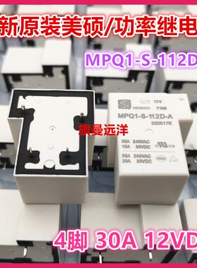 全新原装 MPQ1-S-112D-A 继电器 12V 12VDC 30A 4脚 JQX HF105F-1