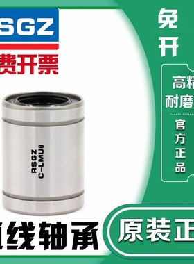 RSGZ直线轴承CLMU LMUW 3 4 5 6 8 10 12 13 16 20 25 30 35