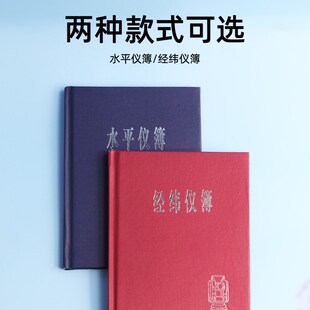 50张水平仪经纬仪记录簿薄水准仪经纬仪导线测量记录本野外记录本
