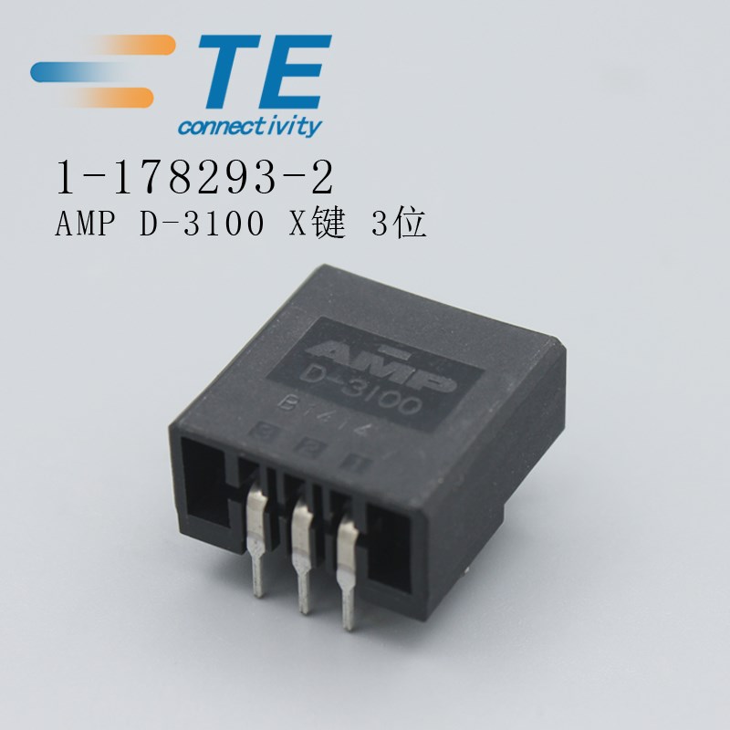 安普AMP D-3100 X键 3位 泰科TE原装板端水平安装连接器接插件