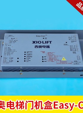 奥的斯电梯门机盒Easy-Con 西奥变频器DO3000 变频操作器 包邮