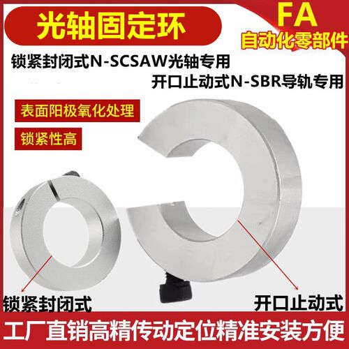 N-SBR导轨开口型铝制固定环光轴夹限位轴定位止推环锁紧封闭式