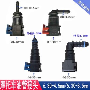 燃油管快速接头摩托车汽油泵喷油嘴化油器卡罗拉花冠油轨快插母头