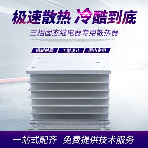 三相固态继电器散热器 ssr60-120A 固态散热器 散热片 散热基板