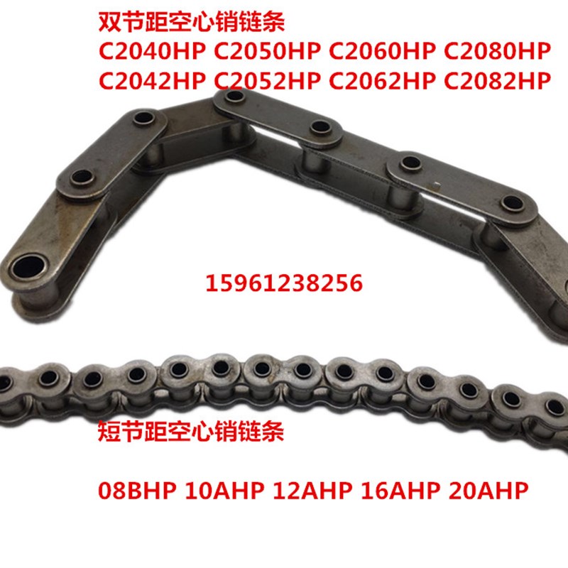 08B/10A/12A/16AHP空心销链条C2050/2052/2060/2062/2080空心链条