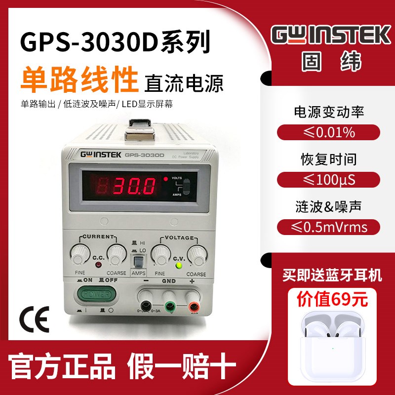 固纬GPS-1850D/3030DD/2303C/3303C可调直流稳压电源GPD-4303S