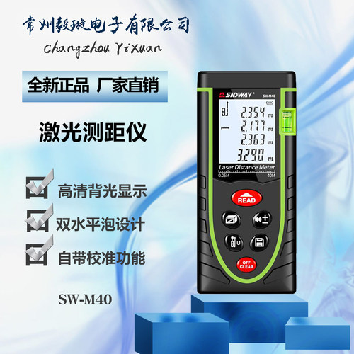 深达威SW-M40 M50 激光测距仪量房尺 高精度电子尺手持测量仪