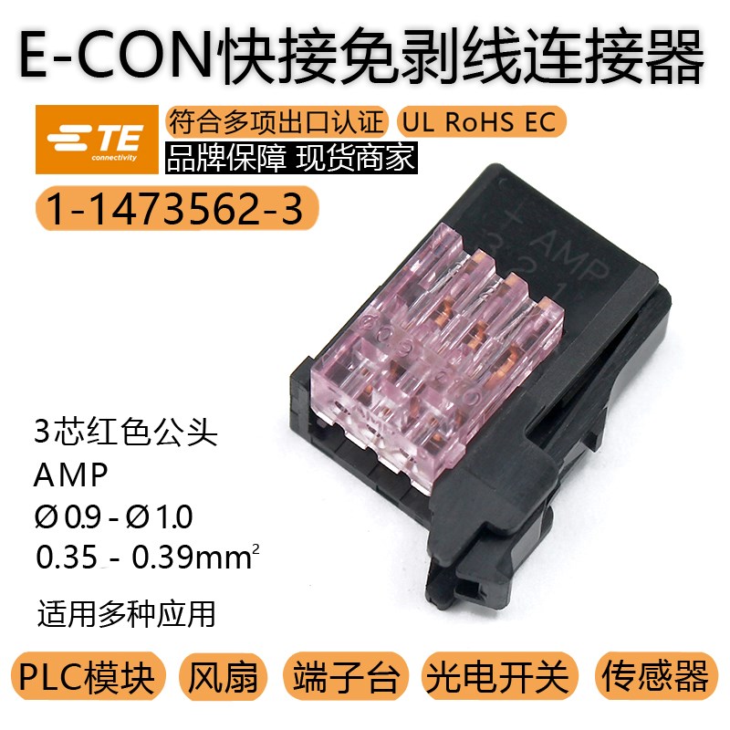 TE/AMP泰科1-1473562-3传感器LED开关0.9-1.0导体面积0.35-0.39