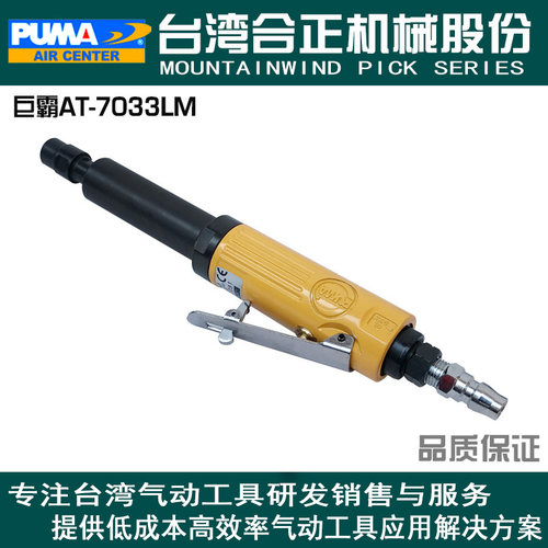 美国PUMA巨霸 AT-7033LM 加长刻磨机气动风磨机加长带柄砂轮机