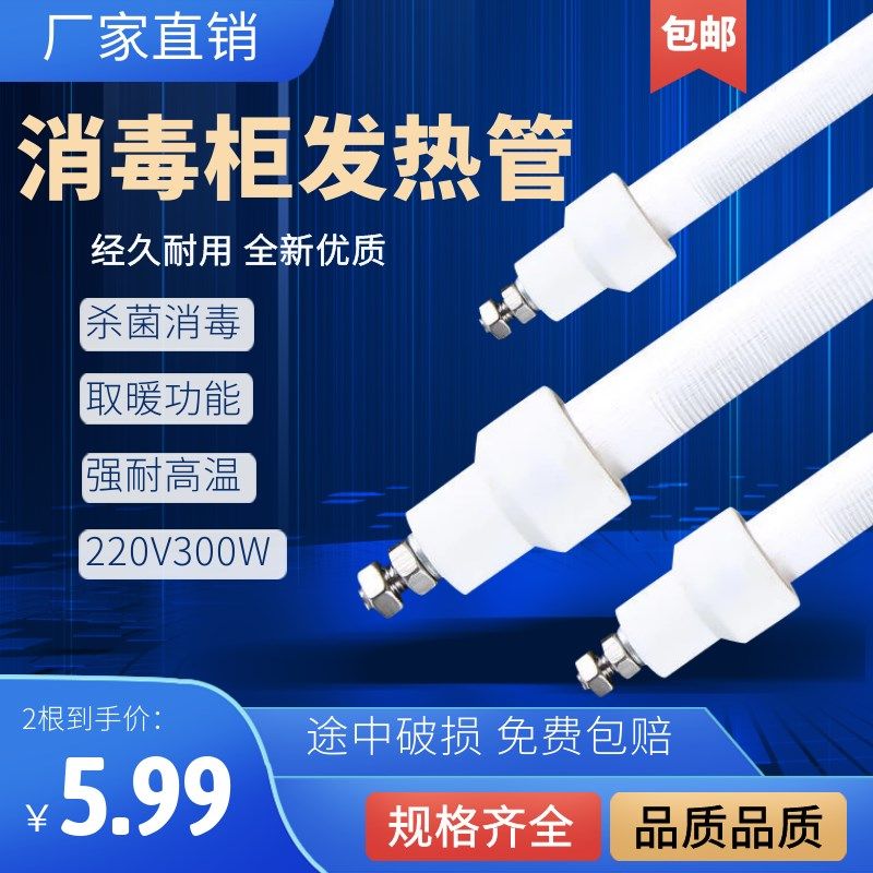 消毒柜灯管发热管220v远红外线杀菌电加热棒石英管300W适合康宝等,工业油品/胶粘/化学/实验室用品,马弗炉/电阻炉/实验炉,淘宝优惠券,粉丝福利购,淘宝优惠卷