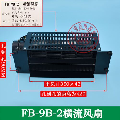 江南嘉捷电梯风扇 嘉杰 横流风扇 轿厢 轿顶 轴流风机 FB-9B-2