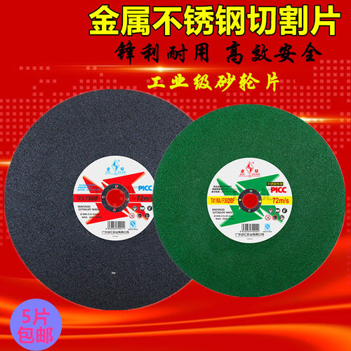 金钻350切割片400切割机树脂砂轮片 250金属不锈钢切割沙轮片包邮