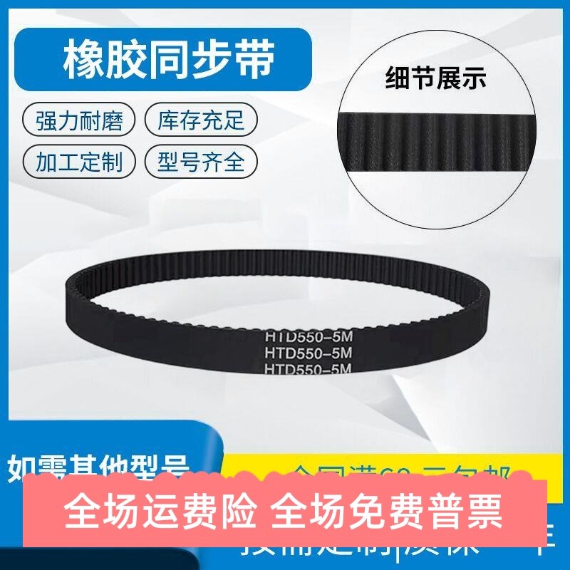 同步带HTD2200-5M 2250-5M 2400-5M 2450-5M 2500-5M 2525-5M皮带