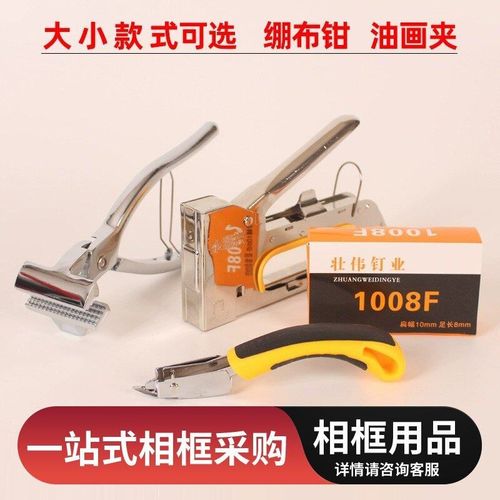 码钉枪1008F门型钉射枪油画夹手动马丁枪广告喷绘绷布钳4件套U型