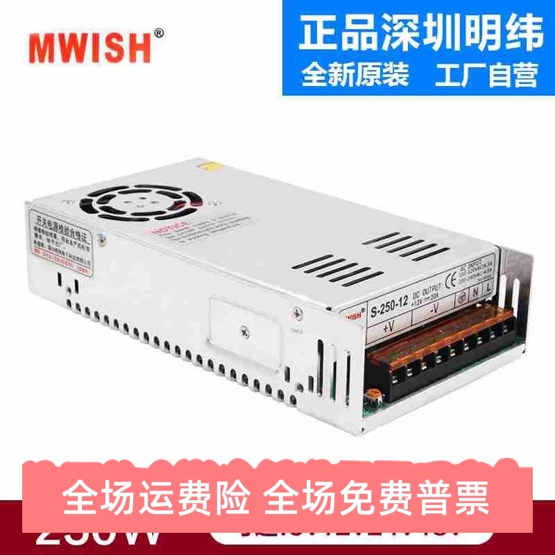 深圳明纬S-250W-24V10A交流220伏转12V20A直流变压器开关电源