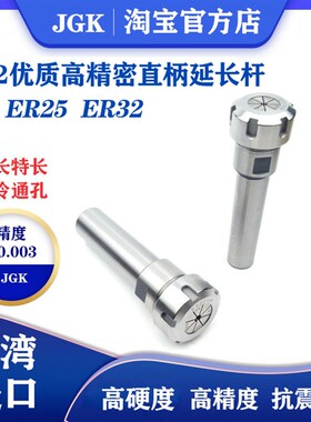台湾进口高精度0.003数控加长直柄ER延长杆C20 C25 C32 ER25 ER32