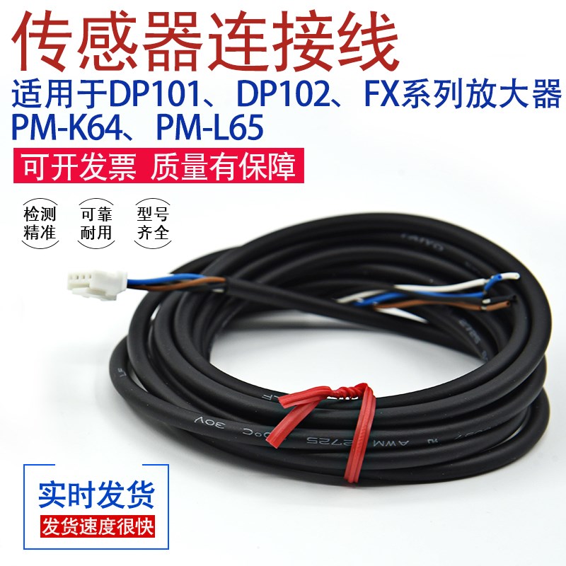 PMK64/L65/CN14AC2 /C1/C3/DP101A/102A/FX301/305/311连接线