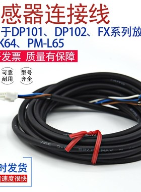 PMK64/L65/CN14AC2 /C1/C3/DP101A/102A/FX301/305/311连接线