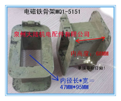 牵引电磁铁线圈骨架胶木架MQ1-5151 5141 5131 5121 25N 15N 8N