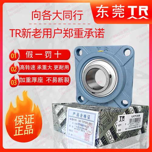 东莞TR带方形型座轴承UCF/UKF211 212 213 214 215 216 217 218