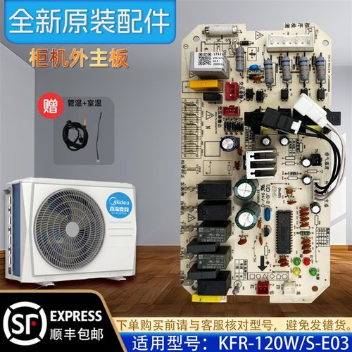 美的空调主板 电脑板 电路板 KFR-125W/S-5A0 原装真品配件