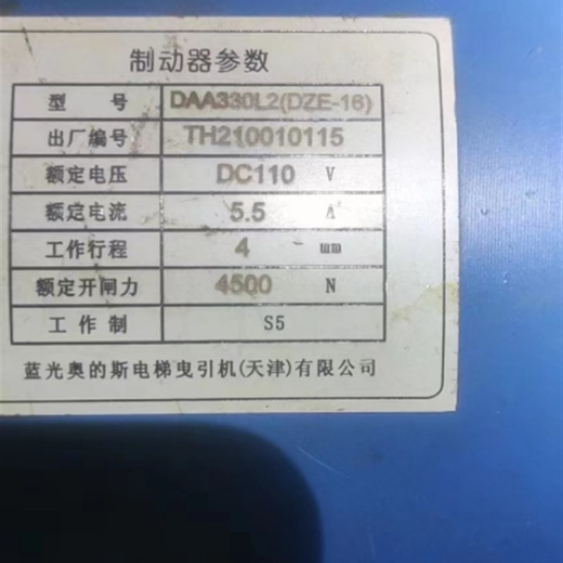 蓝光奥的斯DAA330L1(DZE16)天津奥的斯中国DAA330L2抱闸制动器