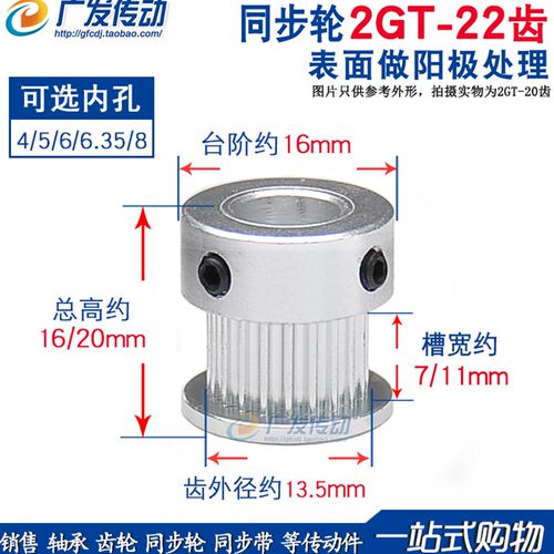 同步轮 2GT22齿 凸台 同步皮带轮 槽宽7/11 K型 内孔4/5/6/6.35/8