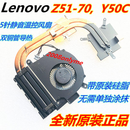 联想 Z51-70 散热器 Y50C 小新V4000 铜管 风扇 笔记本 散热片
