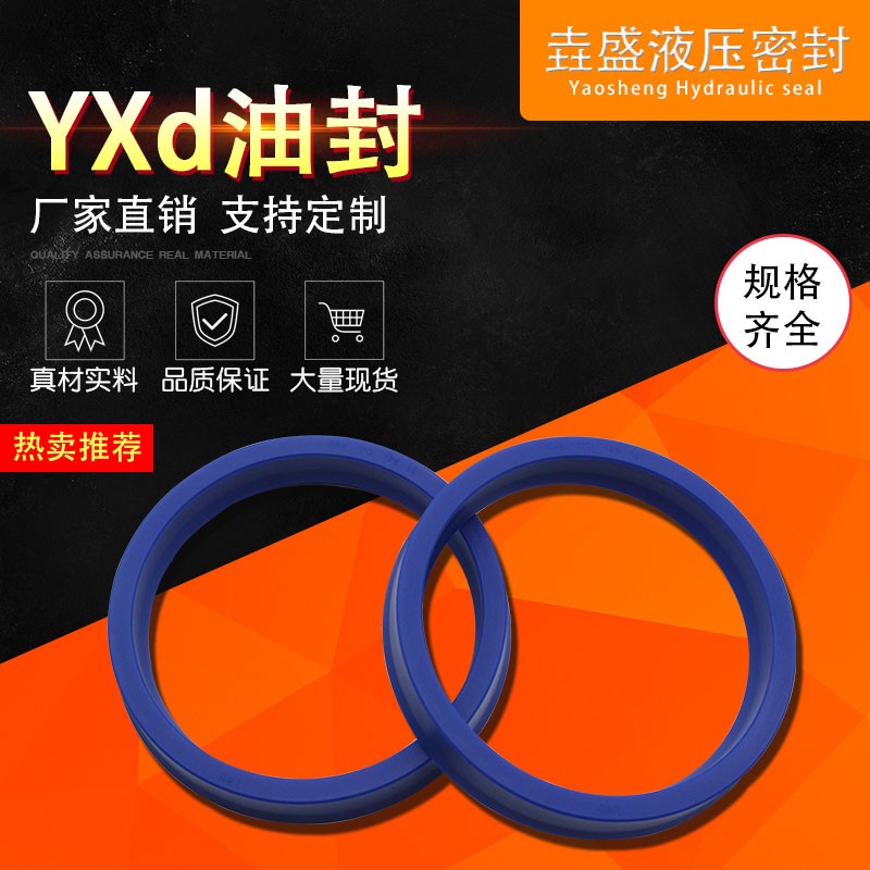 液压油缸油封 Y型油缸油封IDU235*251*18 320*344*24 460*484*24