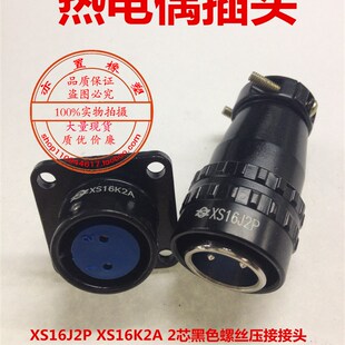 热电偶航空插头 航空插座 XS16J2P XS16K2A 2芯黑色螺丝压接接头