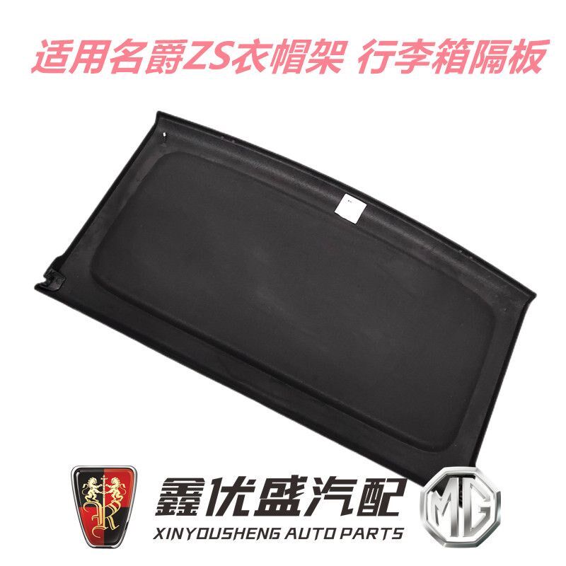 适用于名爵ZS荣威RX3行李箱隔板挡板后备箱衣帽架置物架隔板 原装
