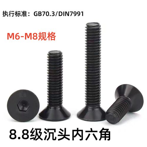 8.8级高强度沉头内六角平头内六角GB70.3平圆头内六角螺丝M6--M8