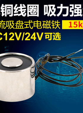 长时间电吸盘P30/22电吸盘电磁铁DC12VDC24V 吸力15kg微型小型圆