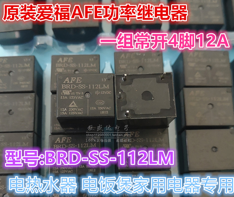 BRD-SS-112LM- 105 124LM爱福继电器AFE一组常开4脚12A250VACT73