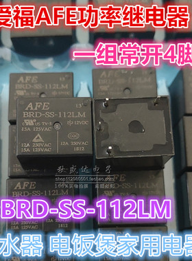 BRD-SS-112LM- 105 124LM爱福继电器AFE一组常开4脚12A250VACT73