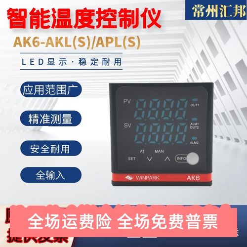 常州汇邦智能温控仪AK6AKL210/110-C000R/APL110/210-C007R温控仪