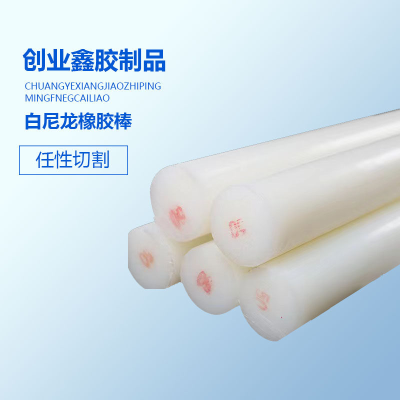 白尼龙棒纯尼龙棒PA66尼龙棒齿轮尼龙棒切割尼龙棒全新料耐磨切割,金属材料及制品,金属丝/绳/缆,淘宝优惠券,粉丝福利购,淘宝优惠卷